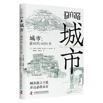 超低价19.9元！《城市：最初的6000年》精装，将考古、历史和当代观察结合在一起，带读者探索庞贝、蒂卡尔、特奥蒂华坎、西安、吴哥、奈良等古城市，叙述城市的兴起及其与人类之间的联系，揭示城市生活中令人着迷的日常生活细节。