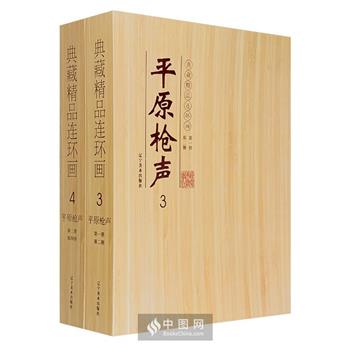 市面稀见！连环画《平原枪声》全4册礼盒装，由著名连环画家齐林家、刘振林、费长富绘制。书中精彩再现了抗日战争时期，冀中平原地区人民坚韧不拔、英勇抗争的精神风貌