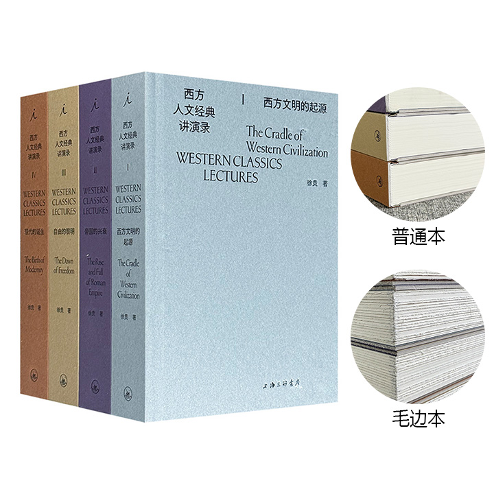 理想国出品《西方人文经典讲演录》全4册全新毛边版/微瑕普通版任选！16开精装，2372页，知名人文学者徐贲教授讲授，与柏拉图、但丁、莎士比亚、卢梭等70余位人类历史上智者展开对话，解读《奥德赛》《理想国》《堂吉诃德》等90余部西方经典著作。