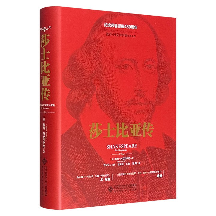 《莎士比亚传》16开精装，英国著名传记作家彼得·阿克罗伊德的经典之作，558页，深入讲述莎士比亚的一生、内心世界及当时的社会百态，既是一部人物传记，也是一部穿越时空的伦敦传记。