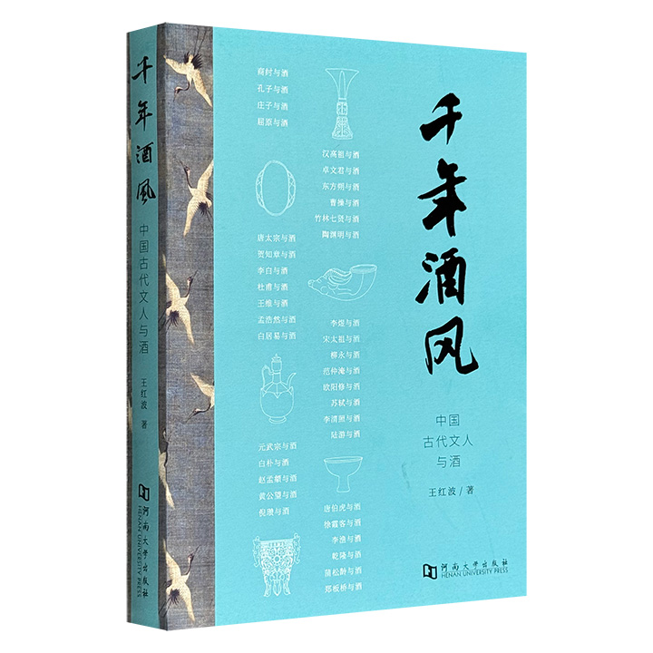 超低价18.9元！《千年酒风：中国古代文人与酒》，109篇文章，爬梳中国历史上的“酒人酒事”与“酒风酒俗”，故宫博物院文物鉴定师的严谨功底+国家二级品酒师的专业素养，精审史料，严谨考证，雅俗共赏。