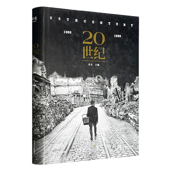 照片中的百年世界史！摄影集《20世纪》，大16开精装铜版纸全彩，知名摄影师肖全主编，收录了1900年—1999年整一百年间248幅摄影佳作，既有罗伯特·卡帕在奥马哈海滩上的“失焦”神作，也有“现代新闻摄影之父”亨利·卡蒂埃·布列松镜头下的国民党败军。