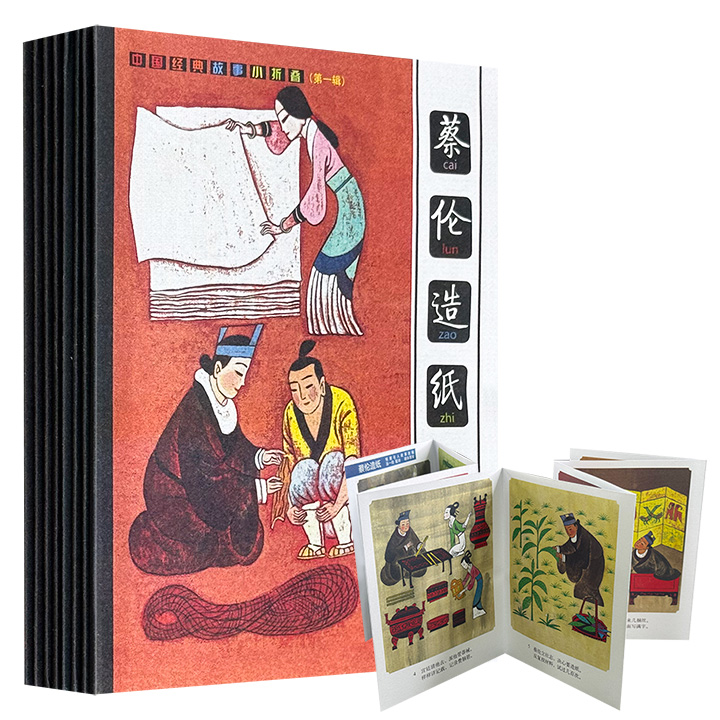 超低价8.6元！连环画出版社《中国经典故事小折叠·第一辑》全8册，全彩图文，于化鲤、胡永凯、韩伍、夏书玉等多位名家手绘，开本小巧，加上独特的“手风琴式”折叠设计，更是趣味盎然。