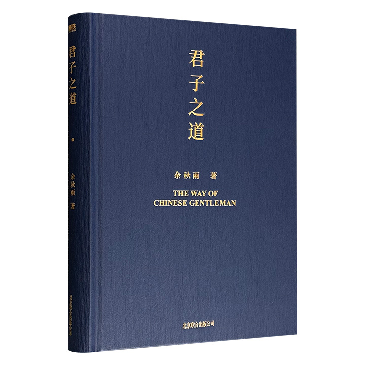 《君子之道》，著名作家余秋雨经过十几年探索，终写成“君子之道六十名言”，逐条讲透君子风范、君子智慧；附赠余秋雨书法作品《君子之道名言选书》。