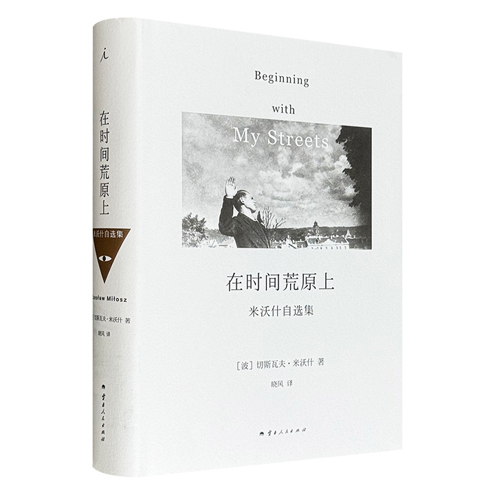 理想国出品，中文初次引进《在时间荒原上：米沃什自选集》精装，波兰诺奖得主米沃什跨越30年的散文自选，游走于文学、神学和哲学之间，解读东西方诸多经典作家，分享关于诗歌、时间、现实、罪恶、幸福的思考，以动人的笔触追忆20世纪故人往事。