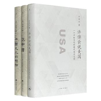 理想国出品“许倬云作品”精装3册，史学大家许倬云以毕生学养和跨越中西的深邃目光，聚焦以美国为代表的现代西方文明动态演化，追溯“华夏”共同体的数千年融合与演变，同时深入民间肌理，挖掘普通中国人的文化精神内核。