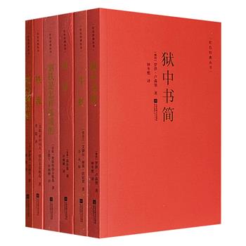 “红色经典丛书”世界文学6册：《铁流》《母亲》《红色骑兵军》《钢铁是怎样炼成的》《狱中书简》《牛虻》。这些作品思想深邃悠远，蕴含着不朽的艺术价值，堪称纪念碑式的革命“史诗”。