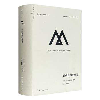 横跨四个世纪的日本史巨著！理想国出品《现代日本的缔造》精装，1076页，以现代国家的形成与发展为线索，带领读者走过江户、明治、昭和、平成时代，环环相扣地探讨日本的政治与经济、思想与文化、军事与外交，揭示现代日本如何在改变、抗争、革新中诞生