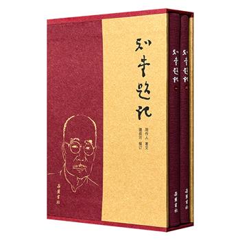 超低价16.8元！锺叔河编订《知堂题记》盒装全2册，32开软精装，收录236篇周作人所作题记短文、译后记，并根据周作人日记等资料，将文章写作年月、脱讹倒衍文字以注释形式进行校记。