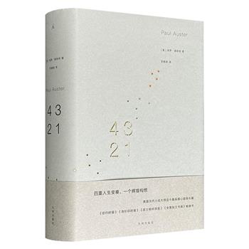 美国当代文学大师保罗·奥斯特重量级大长篇《4321》精装，理想国出品，豆瓣8.5分，75万字835页，四重人生变奏，一个辉煌构想，一部全景式社会写实作品，一卷奇特的史诗级成长小说，全球书迷捧读热议的年度出版事件