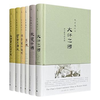 著名汉学家史景迁作品6册精装，理想国出品，横跨元明清三代，从胡若望在巴黎疯人院的离奇遭遇，到康熙奏折中的帝王心术，从马可波罗开启的东方幻想曲，到利玛窦脑海里的记忆宫殿，史景迁以手术刀般的笔锋剖解中西文明史。