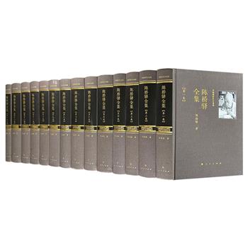 人民出版社《陈桥驿全集》全14卷，16开布面精装，2000多万字，重达48斤。集结著名历史地理学家、郦学研究泰斗陈桥驿在《水经注》、郦学、方志学与地名学等多个领域的著作，呈现先生70年治学的全部心血。