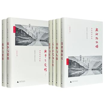 华裔史学家唐德刚作品：文集4部《书缘与人缘》《段祺瑞政权》《史学与红学》《五十年代的尘埃》/长篇小说《战争与爱情》全2册任选！理想国出品，16开精装，唐德刚深度凝练其史家精神与人文情怀，完整呈现20世纪中国经历的烽火离散与文明阵痛。