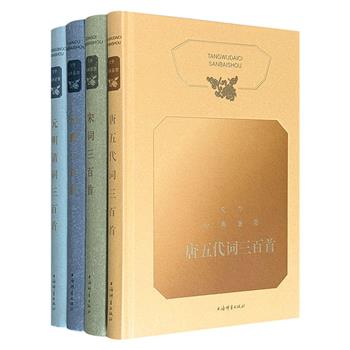 古诗文入门必备，上海辞书长销书系升级改版！“文学经典鉴赏”历代词曲4册，16开精装，共1293页，收录千余首古代词曲名篇，横跨唐宋元明清五朝，部分赏析内容由夏承焘、叶嘉莹、周汝昌等知名学者撰写，精准把握作品精髓。