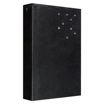 《零ZEЯRO：世界符号大全》黑色刷边本，日本书装设计大师松田行正代表作。解析各类记号、暗号、信号、密码、代码、文字、图形、纹饰……神秘而美丽，可赏可玩。(微瑕)