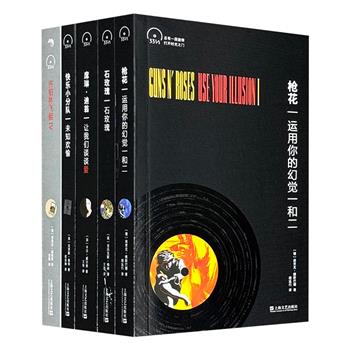 “33⅓”书系5册，囊括齐柏林飞艇、枪花、石玫瑰、席琳·迪翁、快乐小分队五大世界乐坛巨星，一本书讲述一张伟大专辑，介绍1960年代以来的西方流行音乐文化。世界名社兰登旗下Bloomsbury出品，便携小开本。