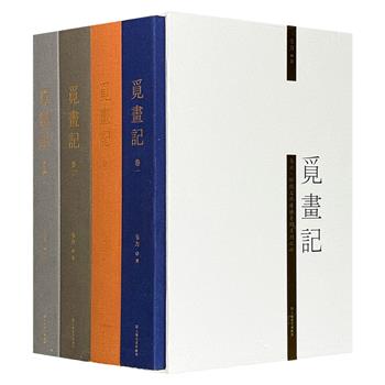 藏书家韦力写给大众的中国绘画通史《觅画记》全4卷，总达2300页，始于魏晋顾恺之、宗炳，讫至现代李可染、傅抱石。120位画家，近600幅画作，带你重返名画创作现场，巡礼中国艺术历史。