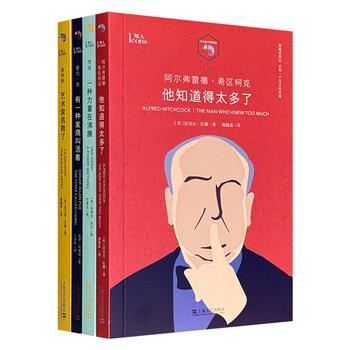 希区柯克，J.D.塞林格，梵高，爱伦·坡——“知人”系列4册，4部胶囊式传记，记述4个天才的隐秘灵魂，以及环绕在他们周身的云谲波诡的时代景观、光怪陆离的文化生态。