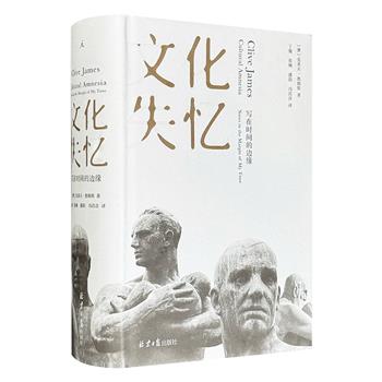 理想国出品《文化失忆：写在时间的边缘》精装，英国著名评论家克莱夫·詹姆斯名作，779页大容量，近百篇历史人物评论，一部关于20世纪的人物辞典，酝酿四十年的现代文明启示录。在加速遗忘的时代，抵抗文化失忆。