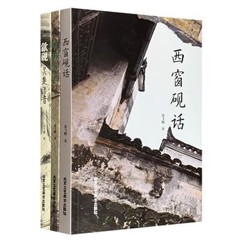 中华传统工艺特级大师、著名砚雕家俞飞鹏“砚文化”著作《西窗砚话》《砚林煮酒》《歙砚 吴楚清音》，从制砚、用砚、赏砚等多角度讲述论砚心得，文风优雅，充溢思辨