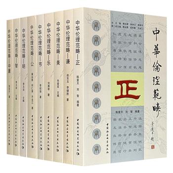 老书拾遗！《中国伦理范畴丛书》第二函全9册，3516页，对明、智、美等9个基本伦理范畴进行梳理，自甲骨金文以至现代，清晰阐释其起源、含义、学说、思想和历史演变。