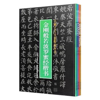 “月照上人书法精品丛书”全套5册：月照上人以墨为舟、以笔为楫，笔力沉静雍容，法度严谨中见自在气象，为习书者辟一径通幽之路，不仅是书法艺术的凝华，更是儒释道文化精髓的融汇。