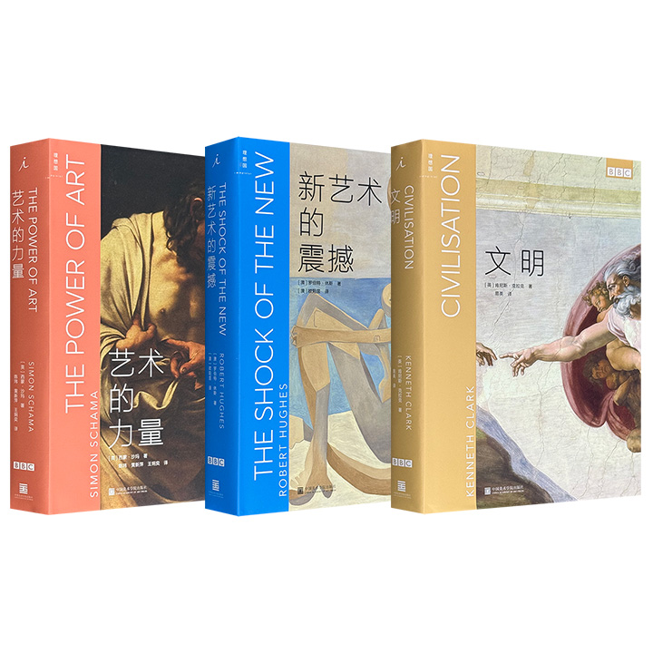 BBC三座艺术纪录片里程碑！“艺术经典三部曲”《文明》《新艺术的震撼》《艺术的力量》任选！16开精装，特种纸全彩，集结肯尼斯·克拉克、罗伯特·休斯、西蒙·沙玛三位大家，口碑人气双爆棚！