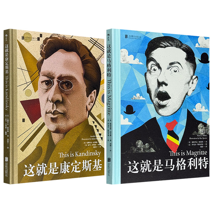 超低价12.9元！后浪出品、艺术名家列传「这就是」系列【康定斯基】【马格利特】任选！16开铜版纸全彩，围绕艺术家创作生涯的多个关键转折点，以插画来展现那些对他产生重大影响的事件以及各种奇思异想，更配合作品，为读者解读大师的独特艺术魅力！