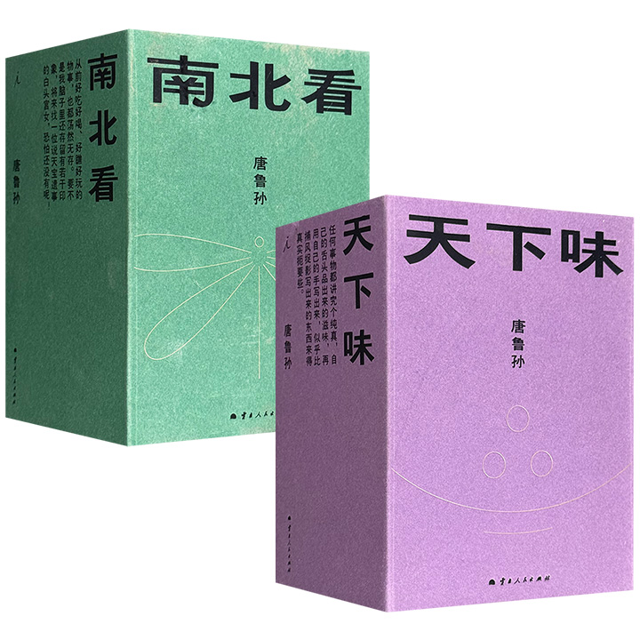 断版多年再版! “20周年典藏增补版唐鲁孙全集”天下味/南北看任选！唐鲁孙身为满清贵胄、珍瑾二妃侄孙，以亲历者的如炬目光与散文大家的生花妙笔，将宫廷秘闻、南北珍馐、岁时风俗、梨园盛景、胡同琐记熔铸成一部包罗万象的“纸上故宫”。