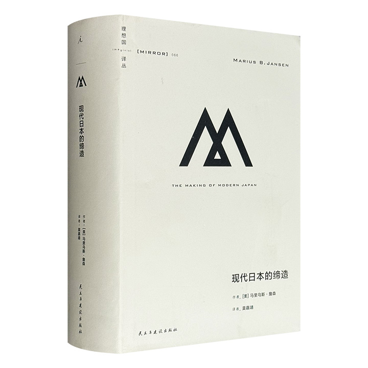 横跨四个世纪的日本史巨著！理想国出品《现代日本的缔造》精装，1076页，以现代国家的形成与发展为线索，带领读者走过江户、明治、昭和、平成时代，环环相扣地探讨日本的政治与经济、思想与文化、军事与外交，揭示现代日本如何在改变、抗争、革新中诞生