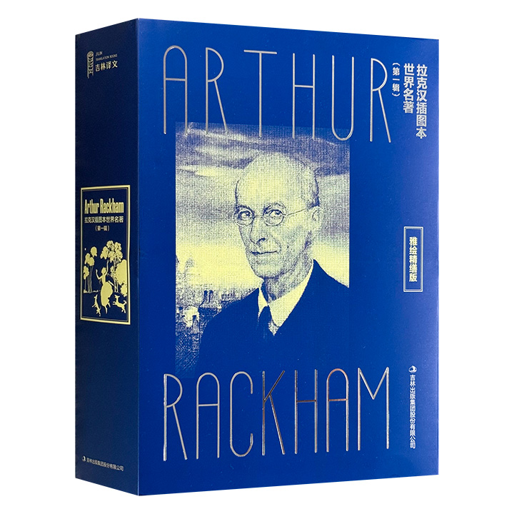 世界插画大师绘就经典典藏！《拉克汉插图本世界名著》全5册，以亚瑟·拉克汉精心手绘的数百幅插图，搭配5位世界文学名家经典，从古典寓言到奇幻童话，陪伴成长，给予读者文学与心灵的滋养。