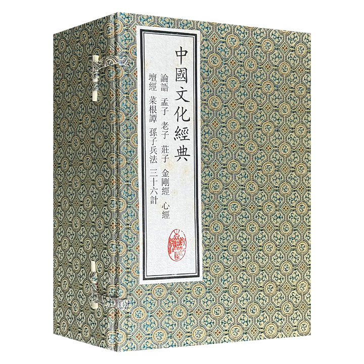 浙江古籍社出品《中国文化经典》全10册，锦面函套，耿绢包角、精致别扣，宣纸筒子页。十部国学经典，选用中日上佳版本为底本，助力读者深入研习儒家哲学、领悟道家真髓、汲取佛家智慧、参透谋略圣典、明晰处世箴言。