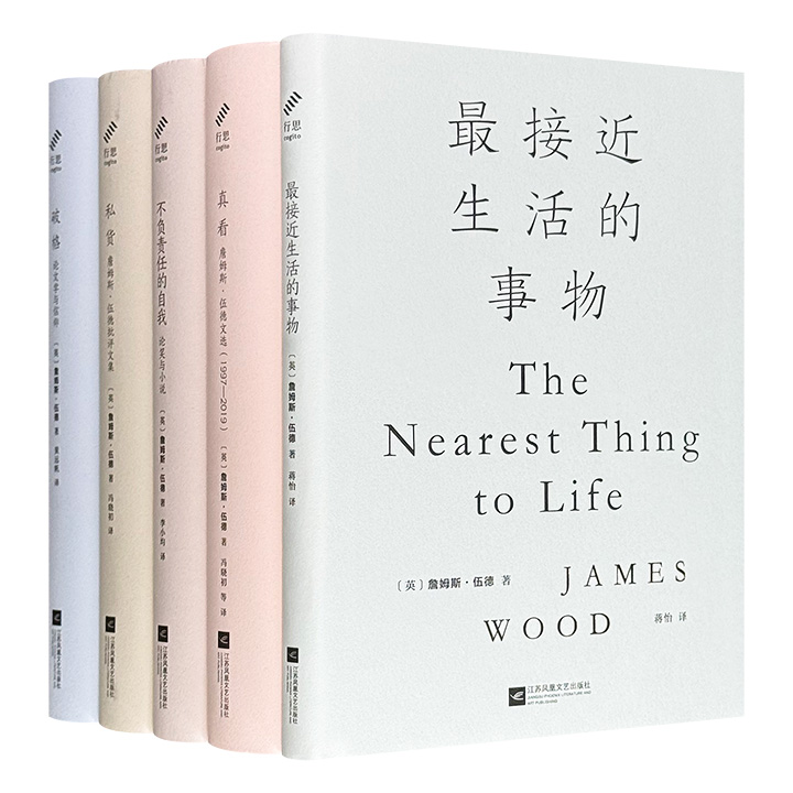著名文学评论家詹姆斯·伍德作品系列精装5册，集合《真看》《私货》《破格》《不负责任的自我》《最接近生活的事物》五部文学评论，豆瓣评分均高达8.9分以上。
