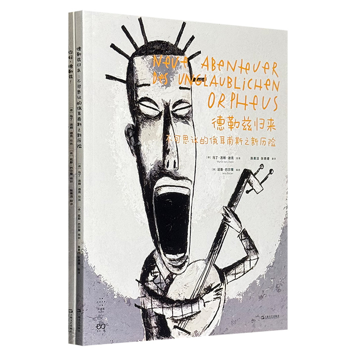 拜德雅出品、哲学漫画《你好，德勒兹！》《德勒兹归来：不可思议的俄耳甫斯之新历险》，大16开，以非凡的创意和灵动的画笔，将吉尔·德勒兹深奥的哲学概念转化为可触可感的视觉叙事，带你开启一场穿越生死界限的思想冒险。