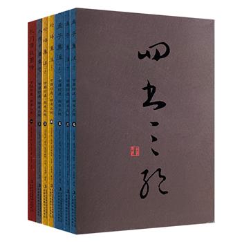 【2025年新书】文、书、画“三绝”合一！古籍影印《古籍珍选·四书三绝》全7册，1226页，汇聚宋代朱熹集注《四书章句》、清代郑板桥墨宝《四书手读》及唐代阎立本《孔子弟子像》三大瑰宝，辅以明刻本《孔门儒教列传》，将儒家经典、书法艺术与人物绘画完美融合。