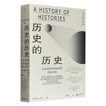 理想国出品，西方史学史入门书《历史的历史：从远古到20世纪的历史书写》，578页，英国思想史家约翰·布罗系统梳理从古埃及、巴比伦时期到20世纪的历史学家及其作品，钩沉欧洲两千五百年间历史学变迁。
