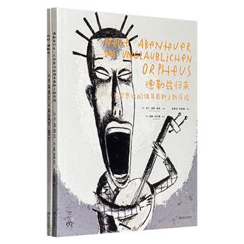 拜德雅出品、哲学漫画《你好，德勒兹！》《德勒兹归来：不可思议的俄耳甫斯之新历险》，大16开，以非凡的创意和灵动的画笔，将吉尔·德勒兹深奥的哲学概念转化为可触可感的视觉叙事，带你开启一场穿越生死界限的思想冒险。