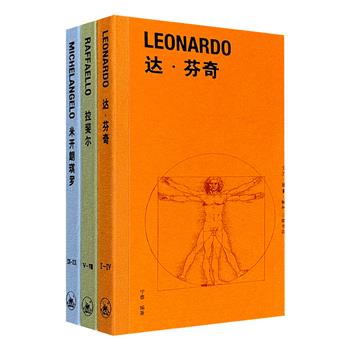 超低价16.9元！全三册软精装《永不褪色的巨匠：文艺复兴三杰作品精选日历（2020）》，精选达·芬奇、拉斐尔和米开朗琪罗366幅画作，特种纸全彩，雅昌精印，布面书脊，内页纸质细腻，小开本便于携带，既是精美的艺术画册，也是优质的笔记手帐。