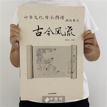 “中华文化传承图谱”4册，超大开本！典故类《风雅集》《籁松听竹》《古今风流》+人物类《功臣图》，采用晌拓法复原历代线描技艺，每图配以精要文字，呈现了丰富的古代民俗传说、历史人物等主题