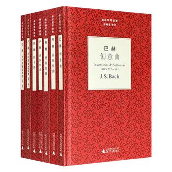 “袖珍钢琴经典”7册，精装小开本，便携口袋书，收录西方音乐大师巴赫的多部经典曲目，国内著名作曲家、钢琴家赵晓生校注，从选曲、编排到装帧设计皆属上乘。