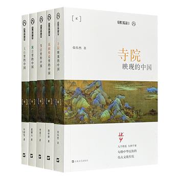 “九说中国系列”5册，集合民俗学家仲富兰、现当代文学学者段怀清、人类学家叶舒宪等5位知名专家，结合珍贵的插图与史料，从【节日】【民间传说】【寺院】【寓言】【玉石】5种元素中，透视中国悠久的历史与传统文化。