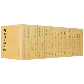 中华书局《续资治通鉴长编》全20册，重22斤，12572页，繁体竖排，记载北宋九朝自建隆至靖康168年史事，由南宋史学家李焘参考北宋实录、国史、会要等官方档案及家乘、野记等史料编撰而成，既有赵匡胤黄袍加身、杨业绝食死节等故事，也有宋、辽、西夏、金四国间的纵横捭阖，为中国古代私家著述中卷帙最大的断代编年史。
