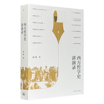 豆瓣9.3高分图书《西方哲学史讲演录》，理想国出品，500余页，武汉大学教授赵林的口碑之作，不晦涩、“说人话”的哲学入门佳作，追溯两千余年西方哲学思想的传承演变