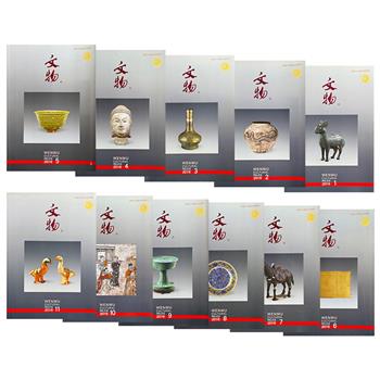 市面稀见！《文物》杂志2016年度单册少量开团！聚焦春秋史事、秦代简牍、唐代貌阅文书、宋元瓷器等，带读者洞见21世纪考古重大发现与学术争鸣。（微瑕）