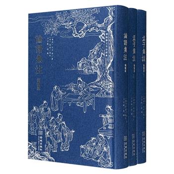 宋代理学集大成者朱熹代表作《论语集注》《孟子集注》精装，古籍影印+竖排繁体释文+诵读音频！仿古巾箱本，朱墨二色套印，版刻精妙流动，印质优良，独具古韵之美。