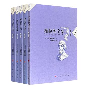 《柏拉图全集 增订版》【1】【6】【7】【8】【9】，收录《理想国》《法篇》等柏拉图经典著作，系统地呈现其哲学思想的宏大体系与深刻演变，完整领略古希腊图哲学的深度与广度。