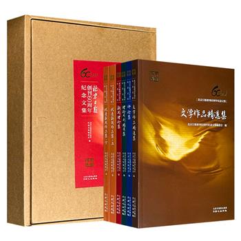 《〈北京日报〉创刊60周年纪念文集》全6册,总达189万字,精选曹禺、郭沫若、戴逸、季羡林、章开沅、秦风等名家及新闻工作者发表的优秀文章,回顾北京日报历史上的重要时刻,重温那些闪光的日子,收藏我们共同的记忆。附PVC书签6枚。