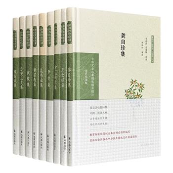 “中华文史名著精选精译精注”明清诗文集精装9册，收录李贽、袁宗道、袁宏道、袁中道、顾炎武、吴伟业、王士禛、方苞、姚鼐、黄宗羲、袁枚、龚自珍的名作，由黄永年等学者撰写导读文章，精准诠释名家诗文要义和精髓。