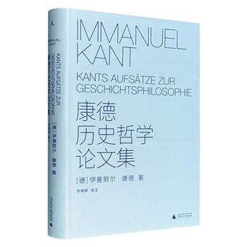 豆瓣9.5分《康德历史哲学论文集》精装，理想国出品，德语直译，收录其8篇历史哲学文章的译文及注释，并附有详细研究书目，读者可以了解康德的历史观、对“启蒙”和“人类意志”的独特理解、对“永久和平”的追求，以及康德哲学系统中“自然”的终极目的。