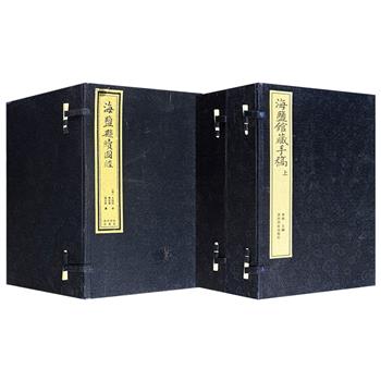 市面稀见！古籍影印本《海盐县续图经》《海盐馆藏手稿》任选！汇集明代天启至清代乾隆的珍贵史事，120余年风云变幻跃然纸上；集合清代至民国海盐名人手稿，诗词雅韵与地方史料交相辉映。锦面函套装帧，宣纸线装、筒子页尽显古籍原貌。（微瑕）